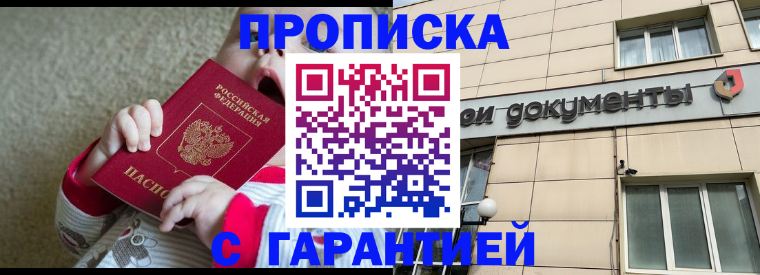 временная регистрация гарантия в Бодайбо