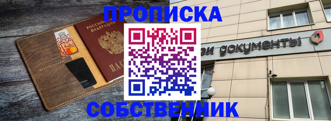 прописка 2025 в Бодайбо