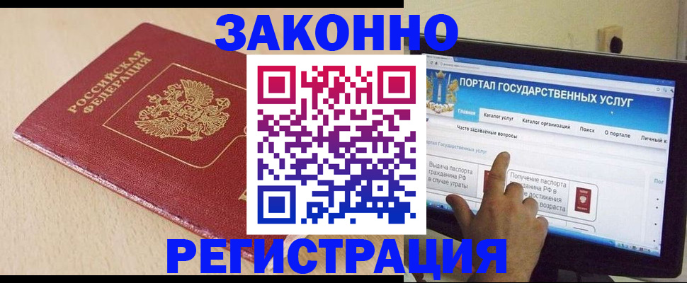 прописка 2025 в Бодайбо